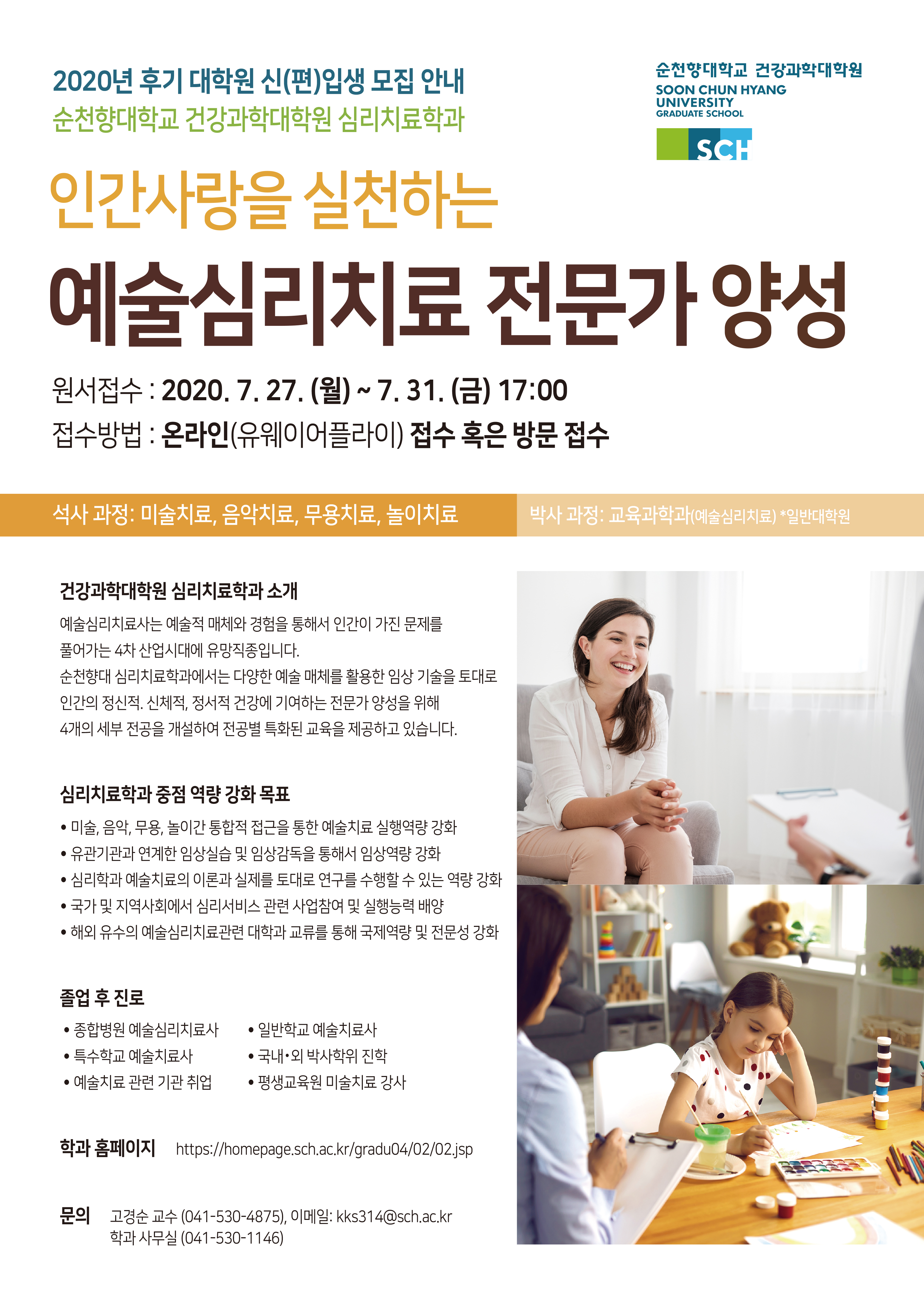 2020년 후기 심리치료학과 신입생모집.jpg