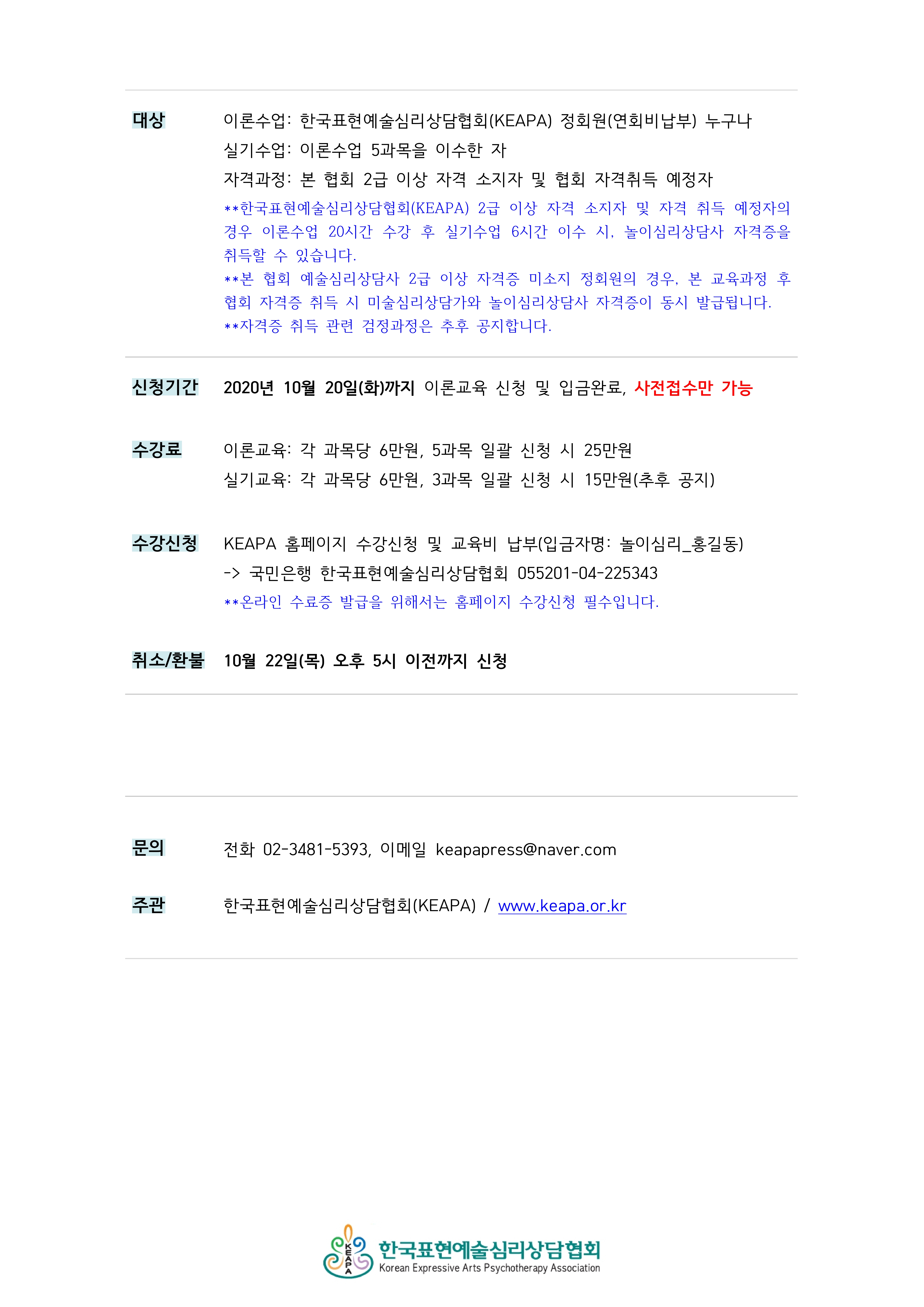 KEAPA 놀이심리상담사 교육과정 2.jpg