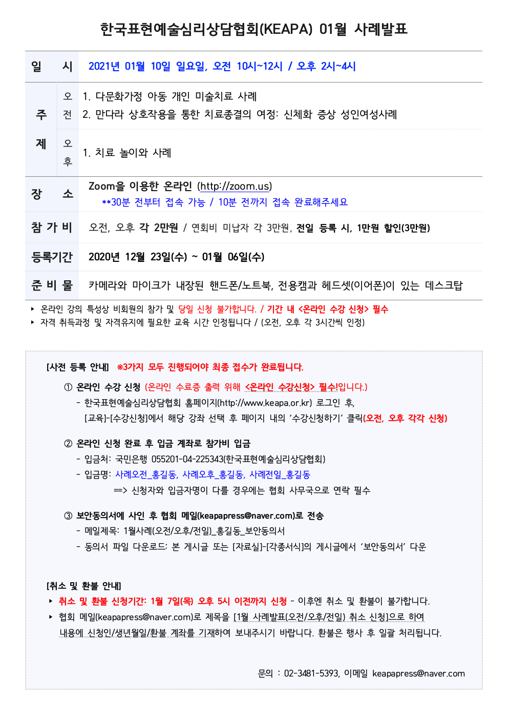 KEAPA_2021-01월사례발표(상세안내)001.jpg