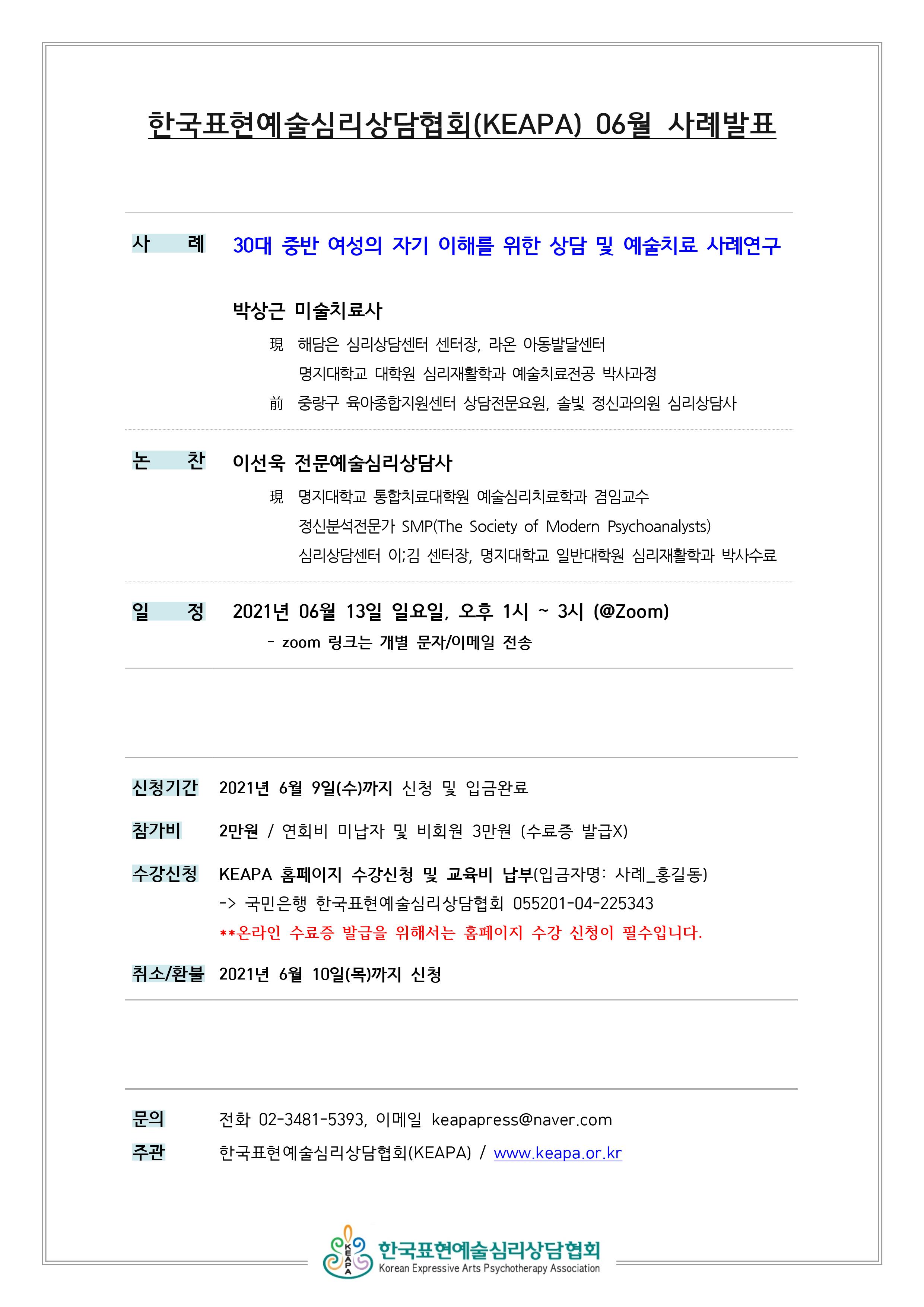 KEAPA_2021-06월사례발표001.jpg