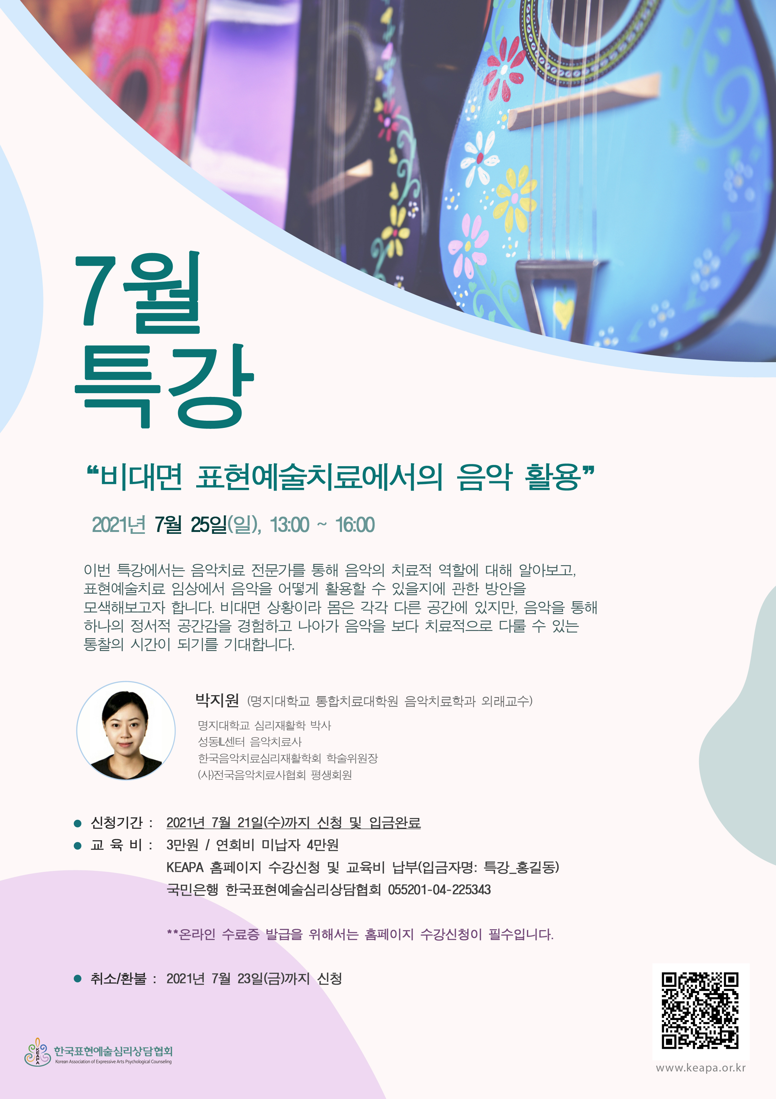 7월 특강 포스터.jpg