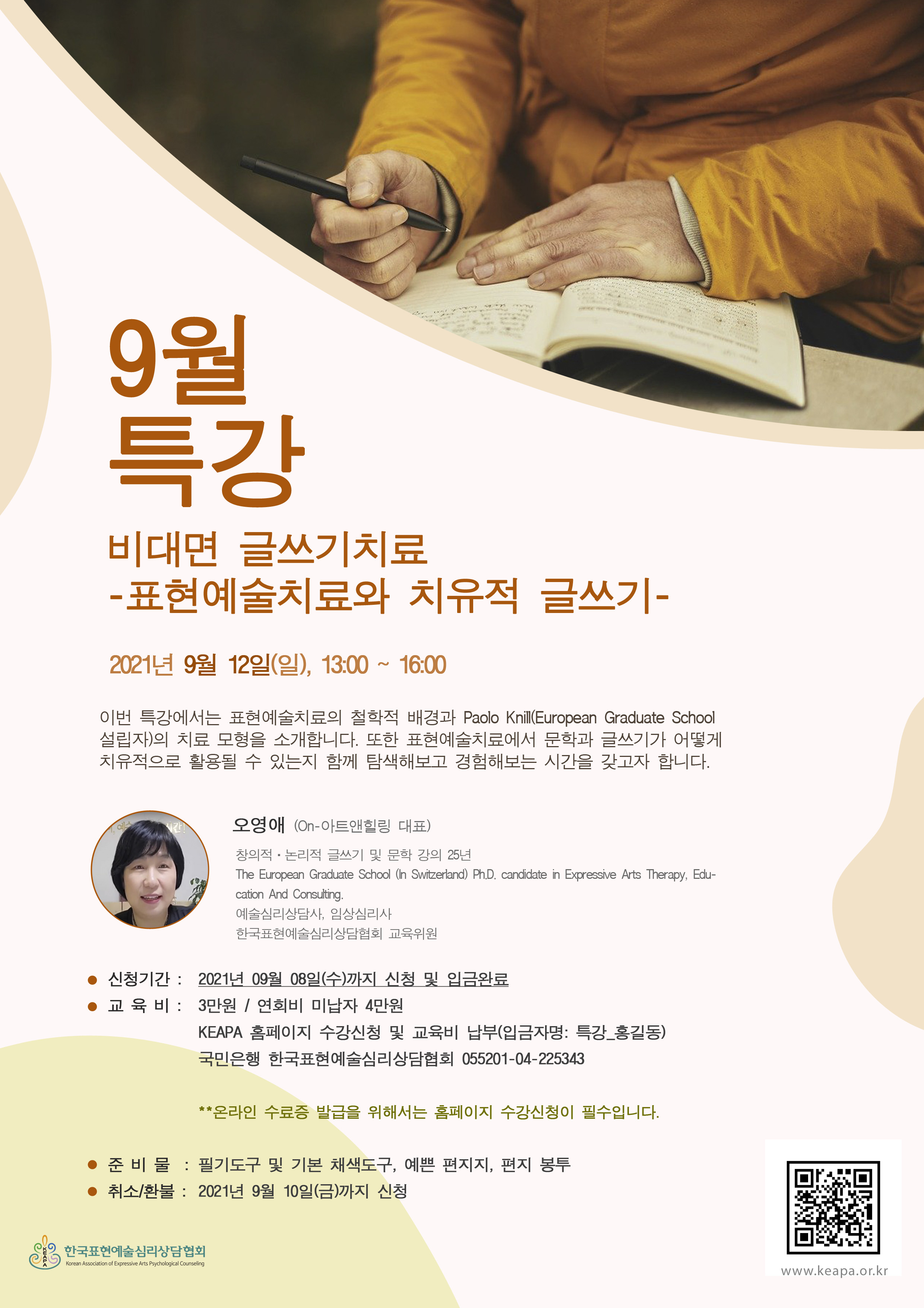 9월 특강 포스터.jpg