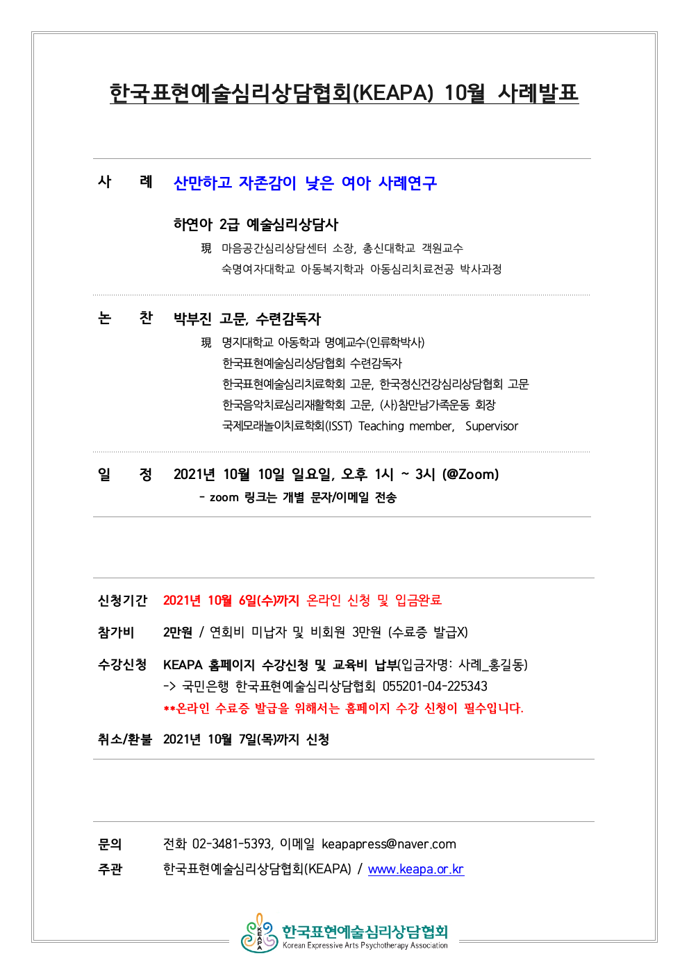 KEAPA_2021-10월사례발표001.jpg