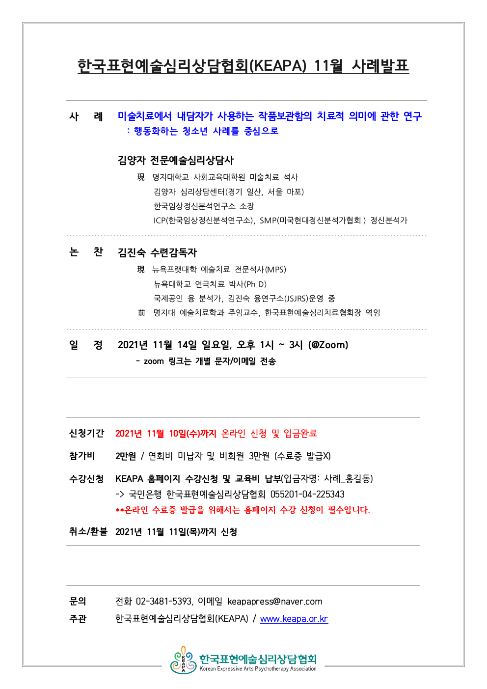 KEAPA_2021-11월사례발표001.jpg