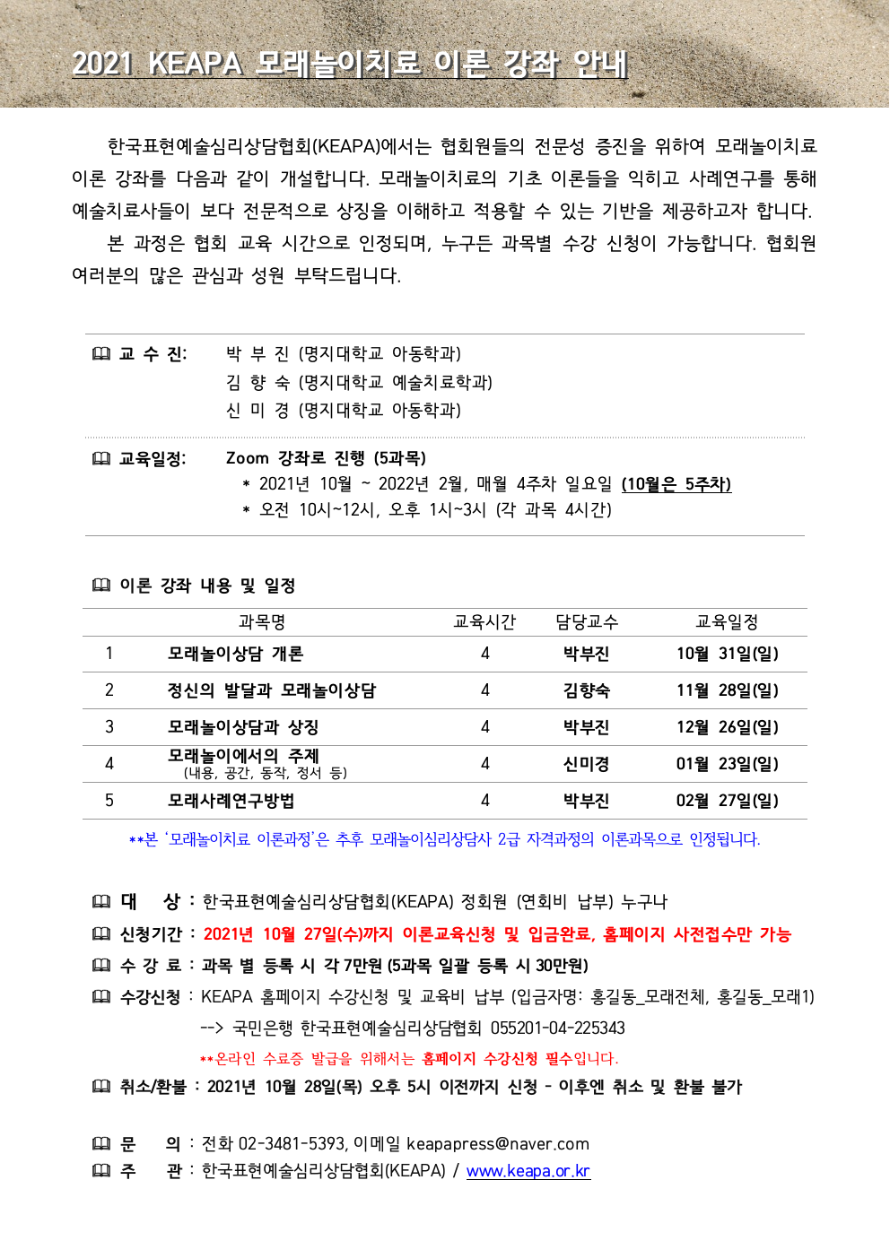 KEAPA 모래놀이치료 이론강좌-광고안001.jpg