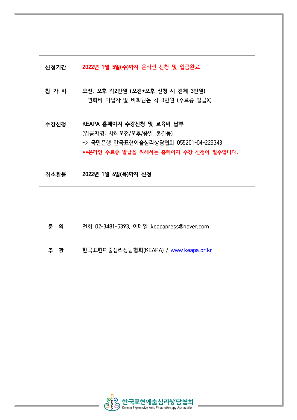 KEAPA_2022-01월사례발표002.jpg