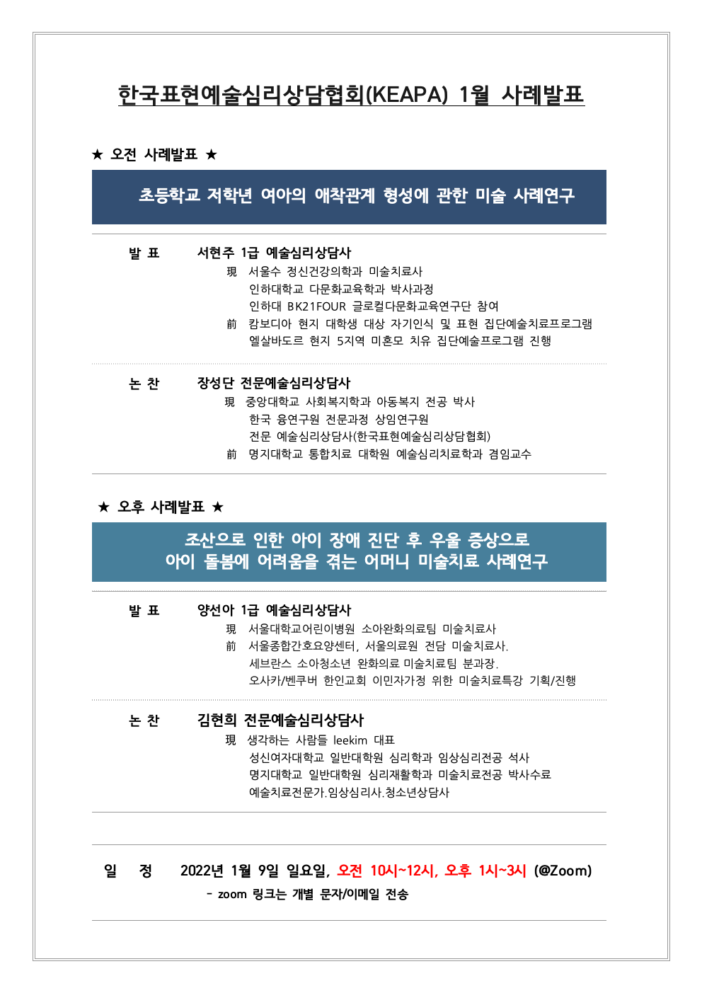 KEAPA_2022-01월사례발표001.jpg