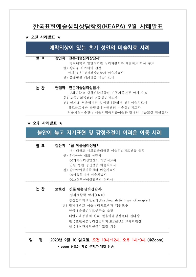 KEAPA_2023-9월공지 (1)-복사_1.jpg