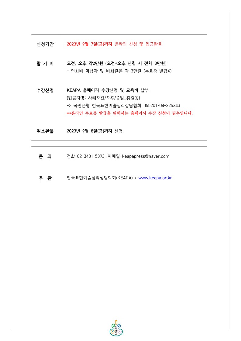 KEAPA_2023-9월공지 (1)-복사_2.jpg