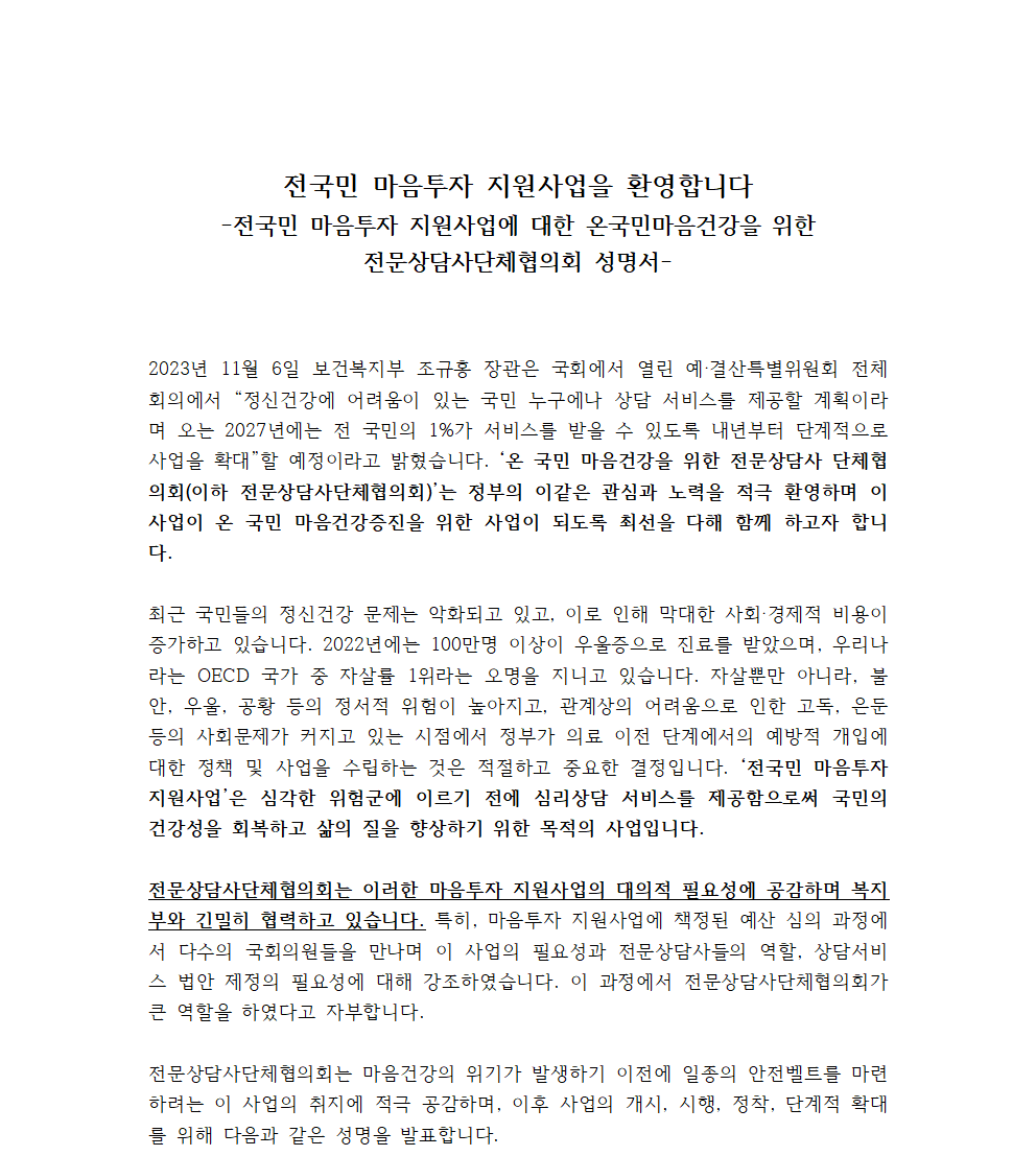 전국민마음투자사업 지지 성명서(상단협)001.png