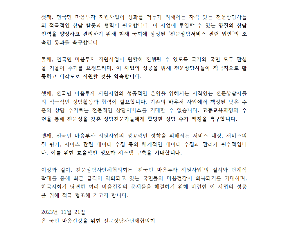 전국민마음투자사업 지지 성명서(상단협)002.png