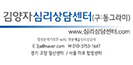 김양자 심리상담센터